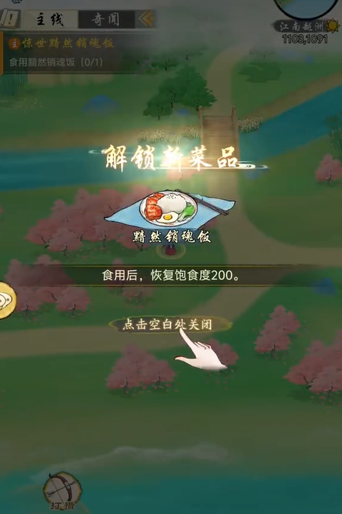 华夏千秋黯然销魂饭怎么合成2