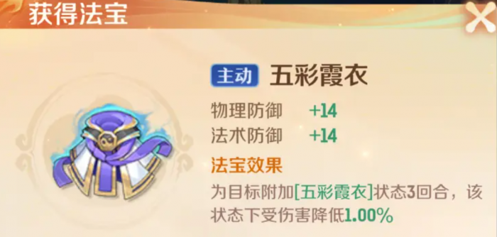 灵兽大冒险法宝系统怎么玩1