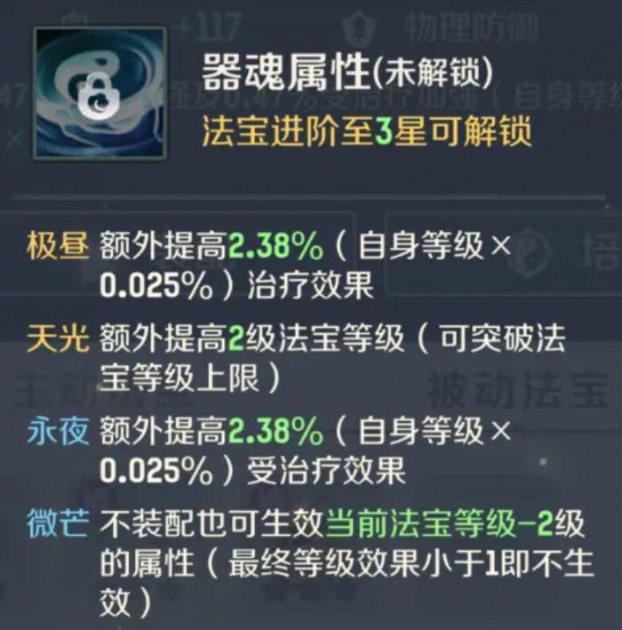 灵兽大冒险法宝系统怎么玩3