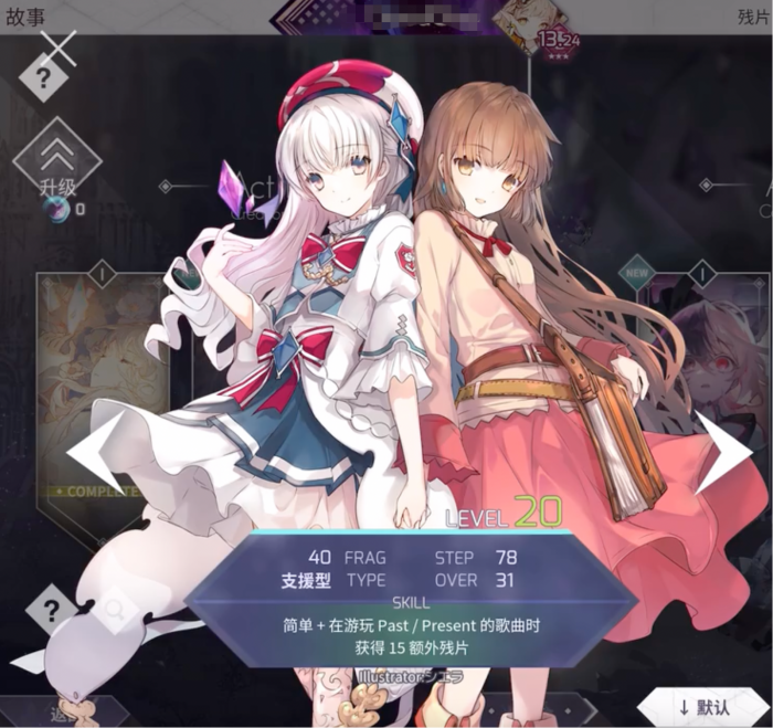 Arcaea哪个角色好用4