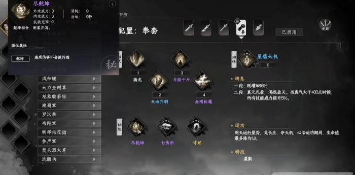 下一站江湖2拳法介绍2