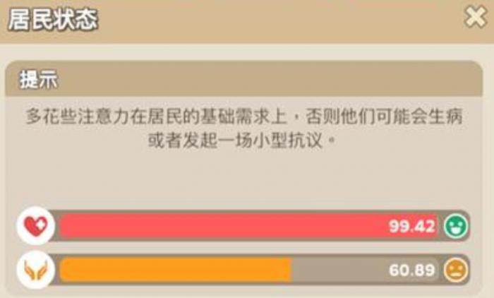 奔奔王国满意值是什么1