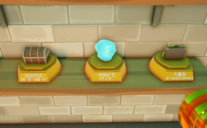 掘地求财成就介绍4