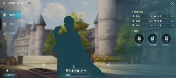 大航海时代传说航海士怎么获得4