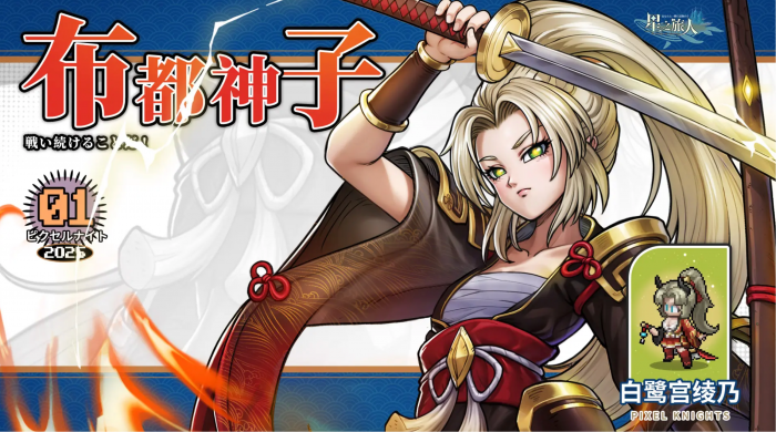 星之旅人白鹭宫绫乃怎么样1