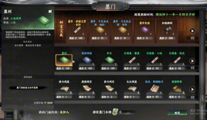 下一站江湖2心法融合1