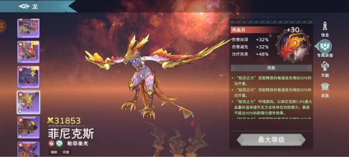 遇见龙2菲尼克斯怎么样5