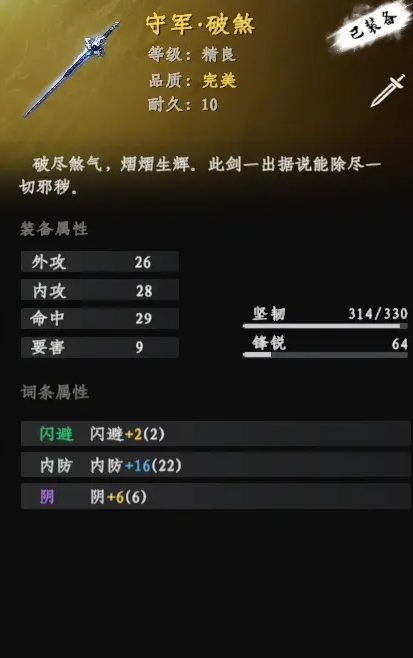 下一站江湖2装备怎么获取4