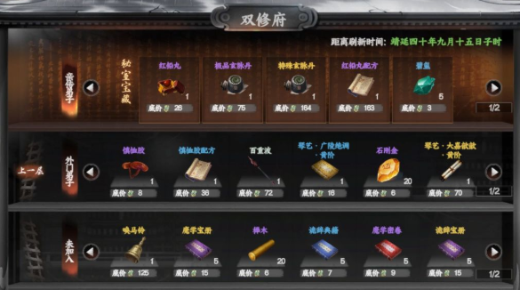 下一站江湖2双修府玩法介绍3