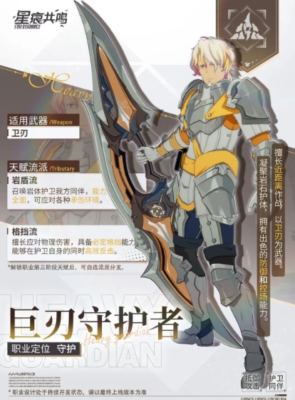 星痕共鸣新手职业选择一览4