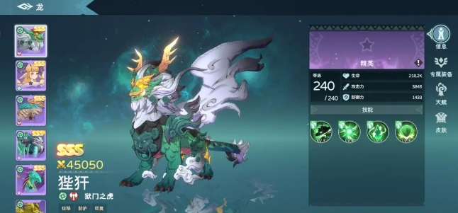 遇见龙2狴犴怎么样1