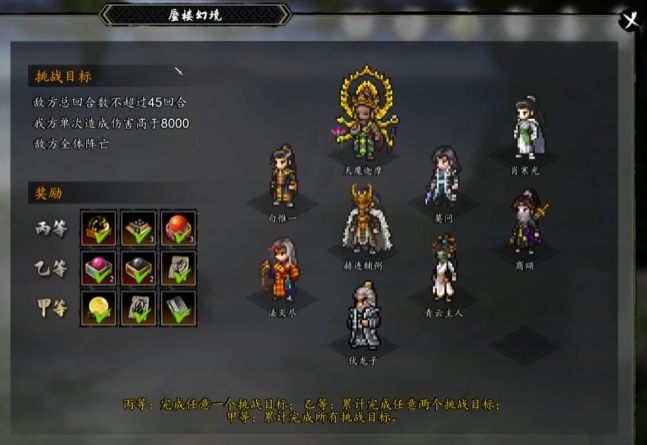 逸剑风云决蜃楼幻境怎么打1