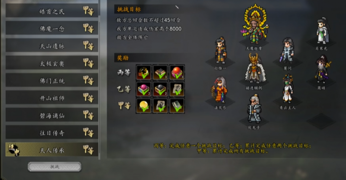 逸剑风云决蜃楼幻境怎么打3