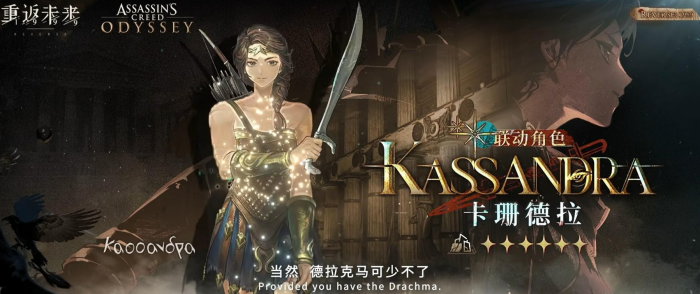 重返未来1999刺客信条联动介绍3