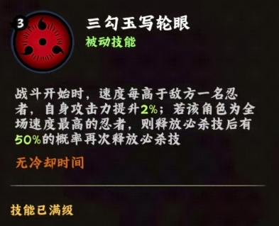 火影忍者木叶高手宇智波佐助好用吗3