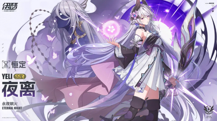 伊瑟夜离角色怎么样1