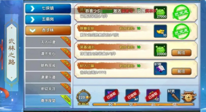 武林外传十年之约攻略分享3