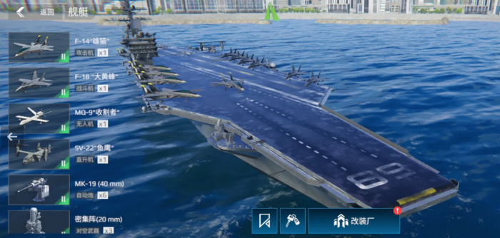 现代战舰复仇女神号航母怎么样1