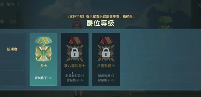 大航海时代传说爵位怎么提升5