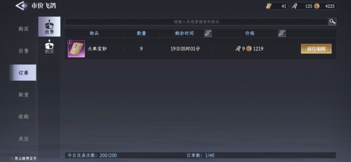 大奉打更人幸运宝鉴值得氪吗3