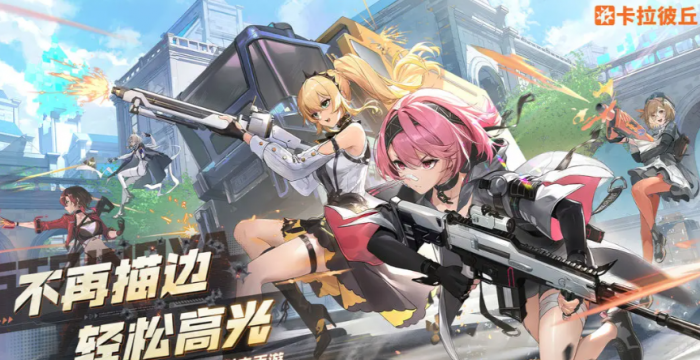 卡拉彼丘推进模式攻略1