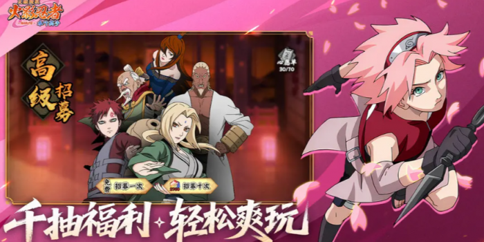 火影忍者木叶高手零氪攻略1