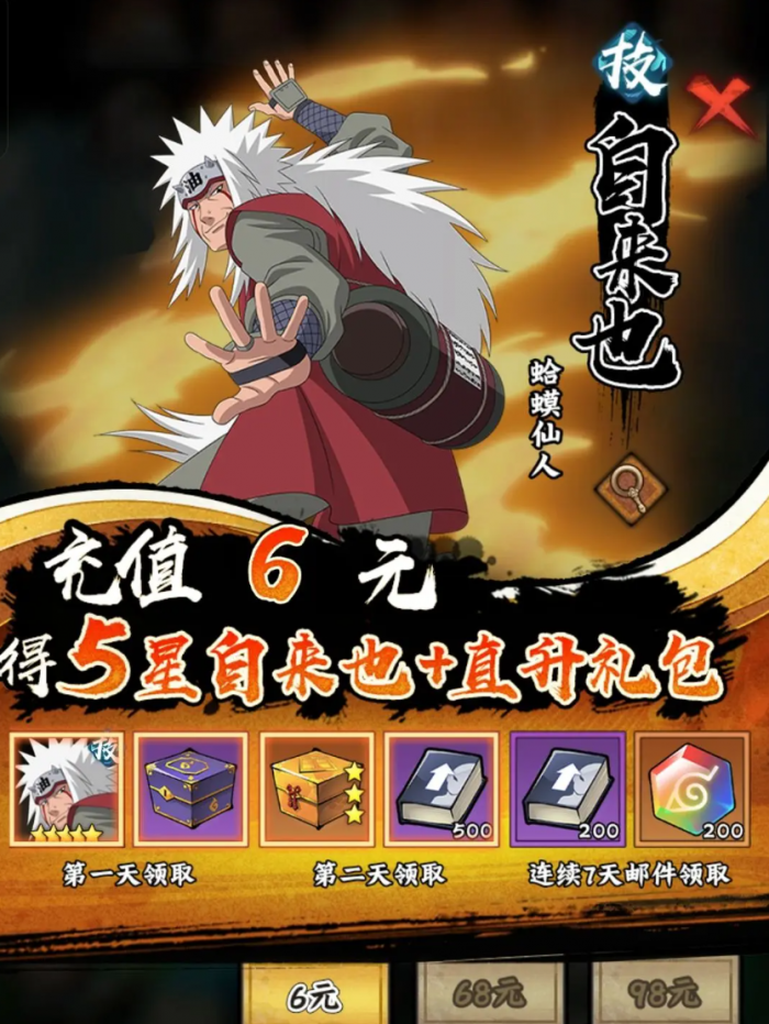 火影忍者木叶高手零氪攻略2