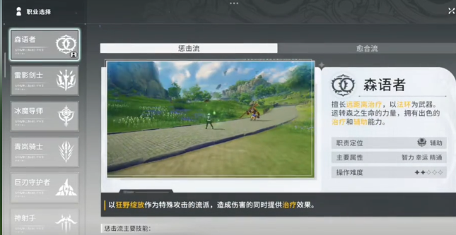 星痕共鸣职业选择推荐指南5