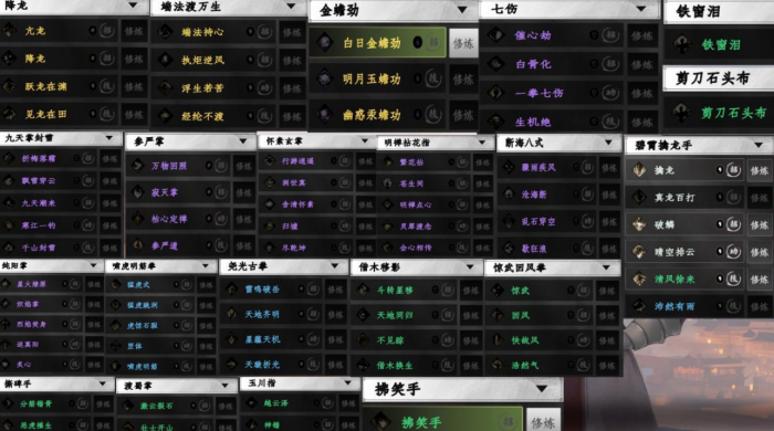 下一站江湖2武学大全4