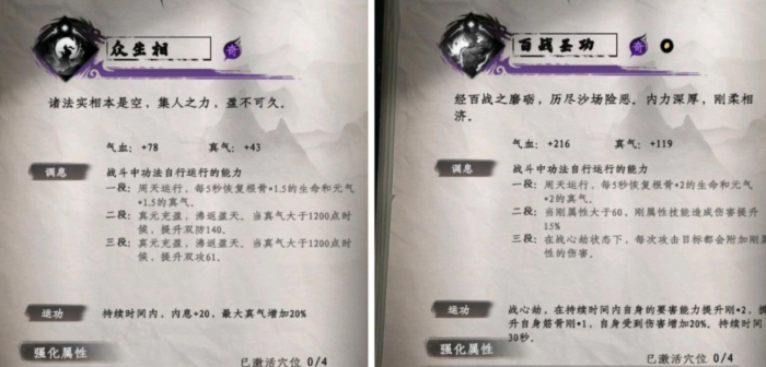 下一站江湖2武学大全5