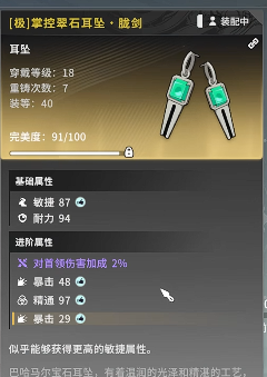 星痕共鸣装备词条怎么获取5