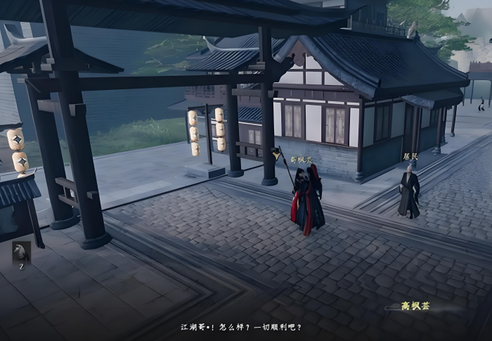 下一站江湖2高枫芸在哪1