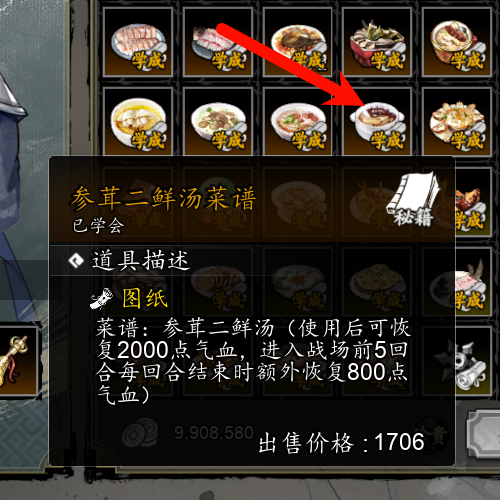 逸剑风云决怎么回血4