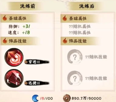 火影忍者木叶高手饰品攻略3