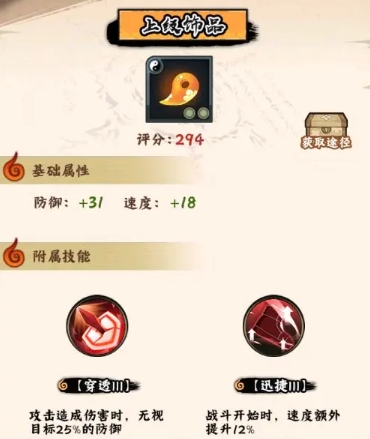 火影忍者木叶高手饰品攻略6