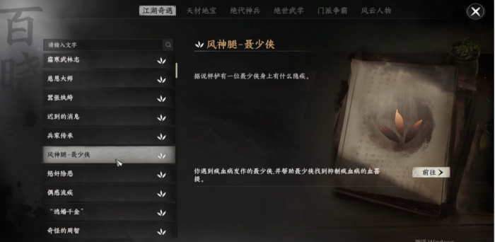 下一站江湖2风神腿任务怎么做_下一站江湖2图文详细攻略大全