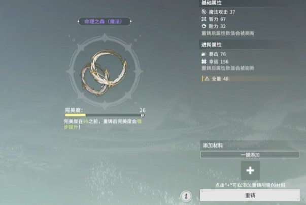 星痕共鸣装备词条介绍1