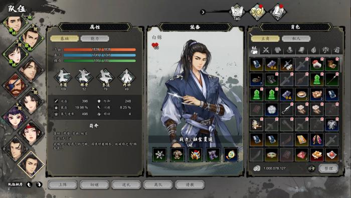 逸剑风云决白锦怎么入队1