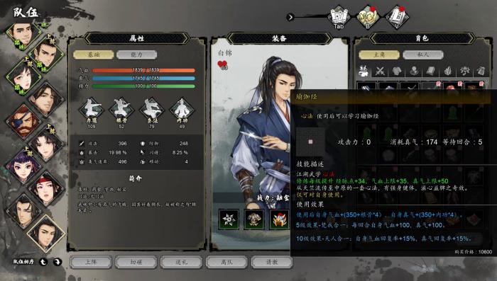 逸剑风云决白锦怎么入队4