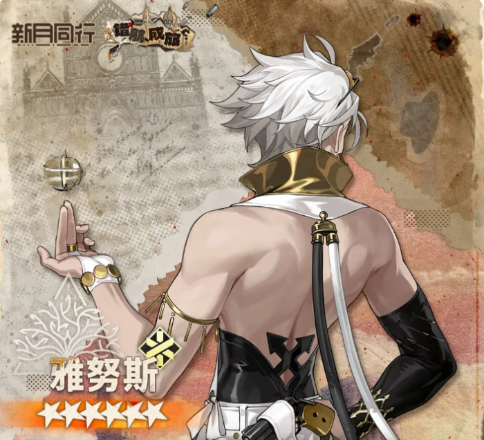 新月同行雅努斯厉害吗2