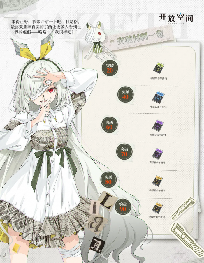 开放空间格怎么玩1