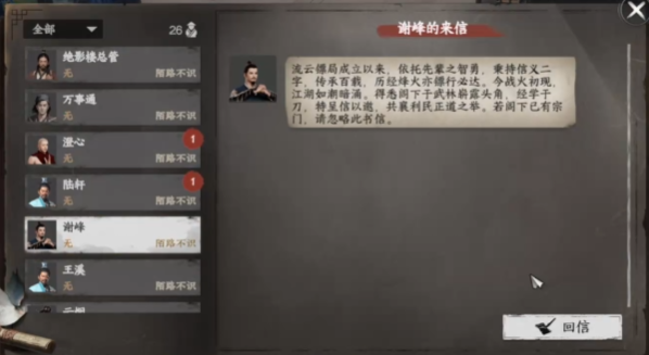 下一站江湖2流云镖局晋升方式介绍1