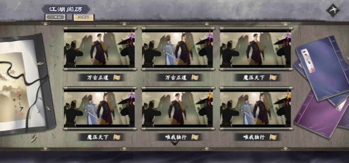 下一站江湖2二周目有什么区别1