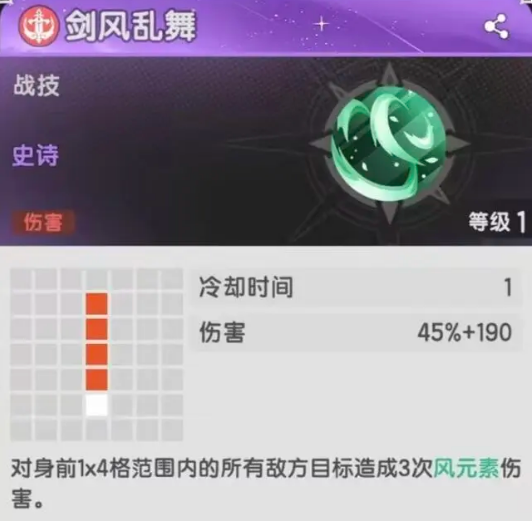 杖剑传说四转斗士技能介绍4