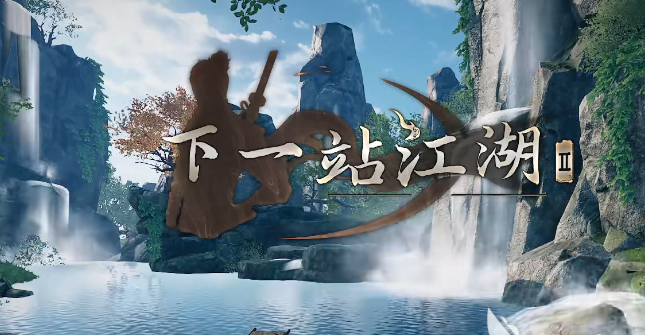 下一站江湖2归墟剑宗门派玩法3