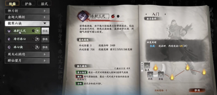 下一站江湖2傲寒六诀介绍2