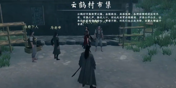 下一站江湖2马夫人任务攻略1