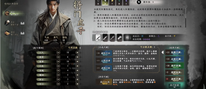 下一站江湖2新手村攻略6