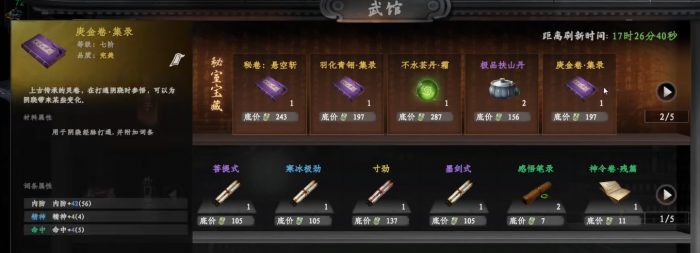 下一站江湖2怎么加入武馆6