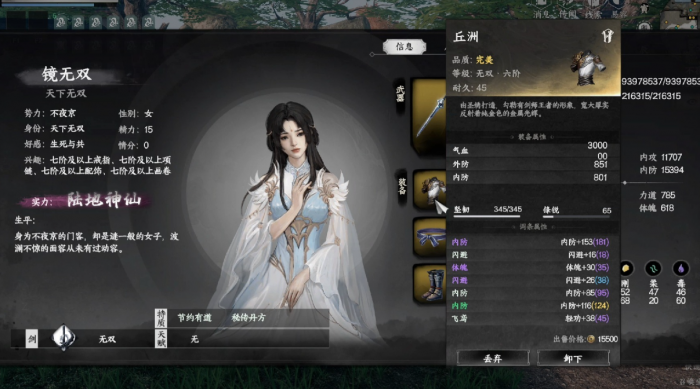 下一站江湖2六个老婆攻略3